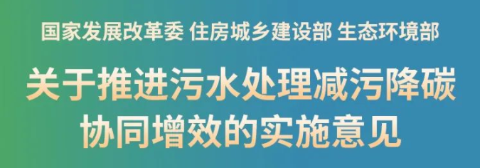 新政！推進(jìn)污泥處理節(jié)能降碳，鼓勵干化焚燒聯(lián)用，積極采用好氧發(fā)酵、厭氧消化等工藝，積極推廣污泥土地利用，推動污泥焚燒灰渣建材化利用